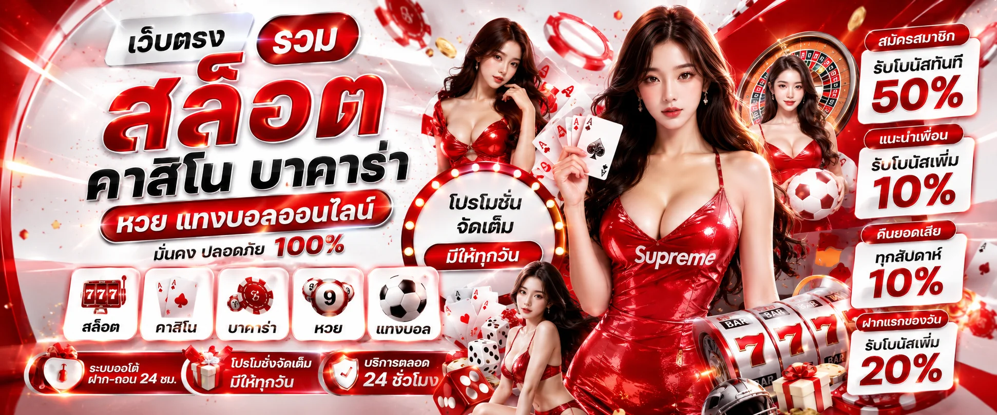 หน้าเว็บ SUPREME888 รวมสล็อต คาสิโน บาคาร่า บอล หวย ในบัญชีเดียว